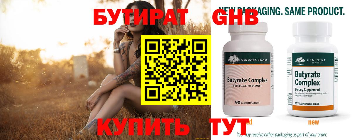 Бутират 99%  Вход с VPN  Можга 