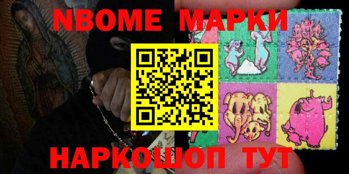 Марки 25I-NBOMe 1,5мг  Вход с VPN  Можга 